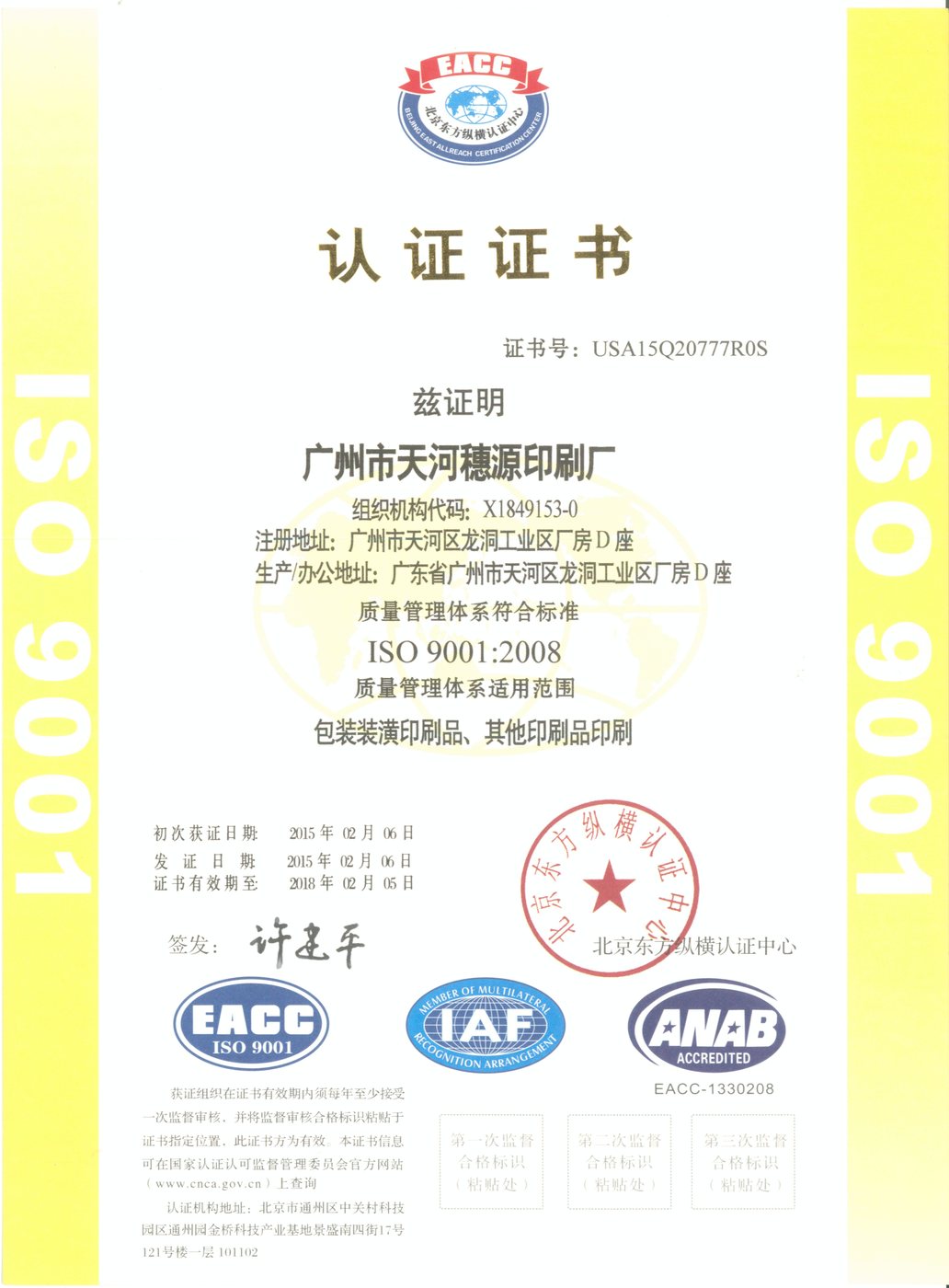 ISO 9001:2008 质量管理体系认证（中文版）