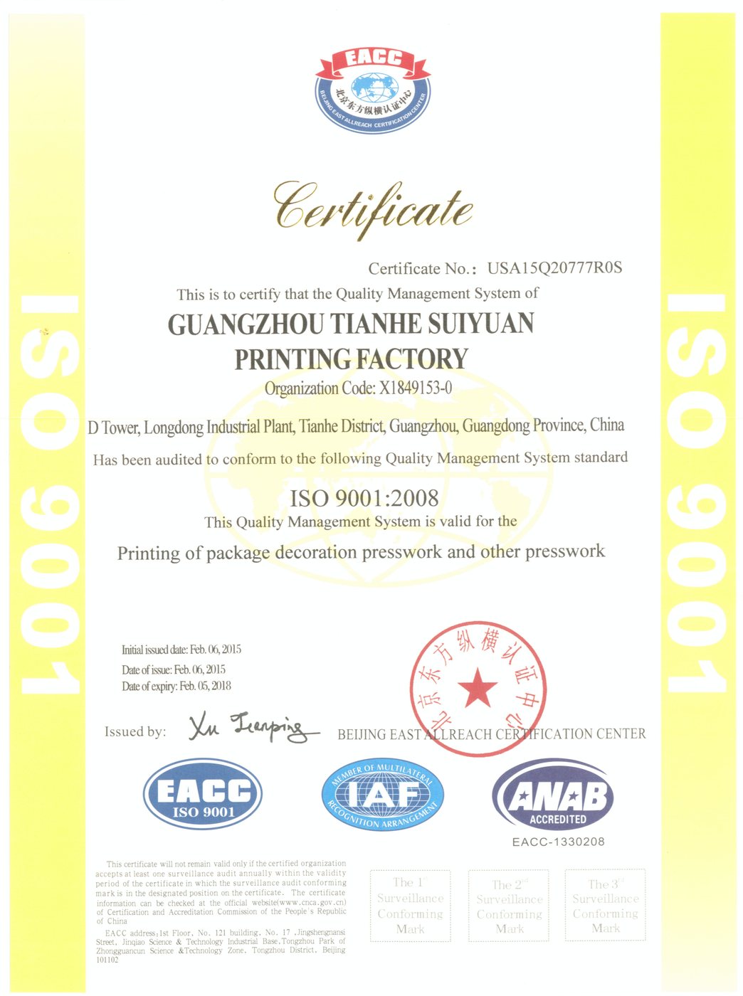 ISO 9001:2008 质量管理体系认证（英文版）