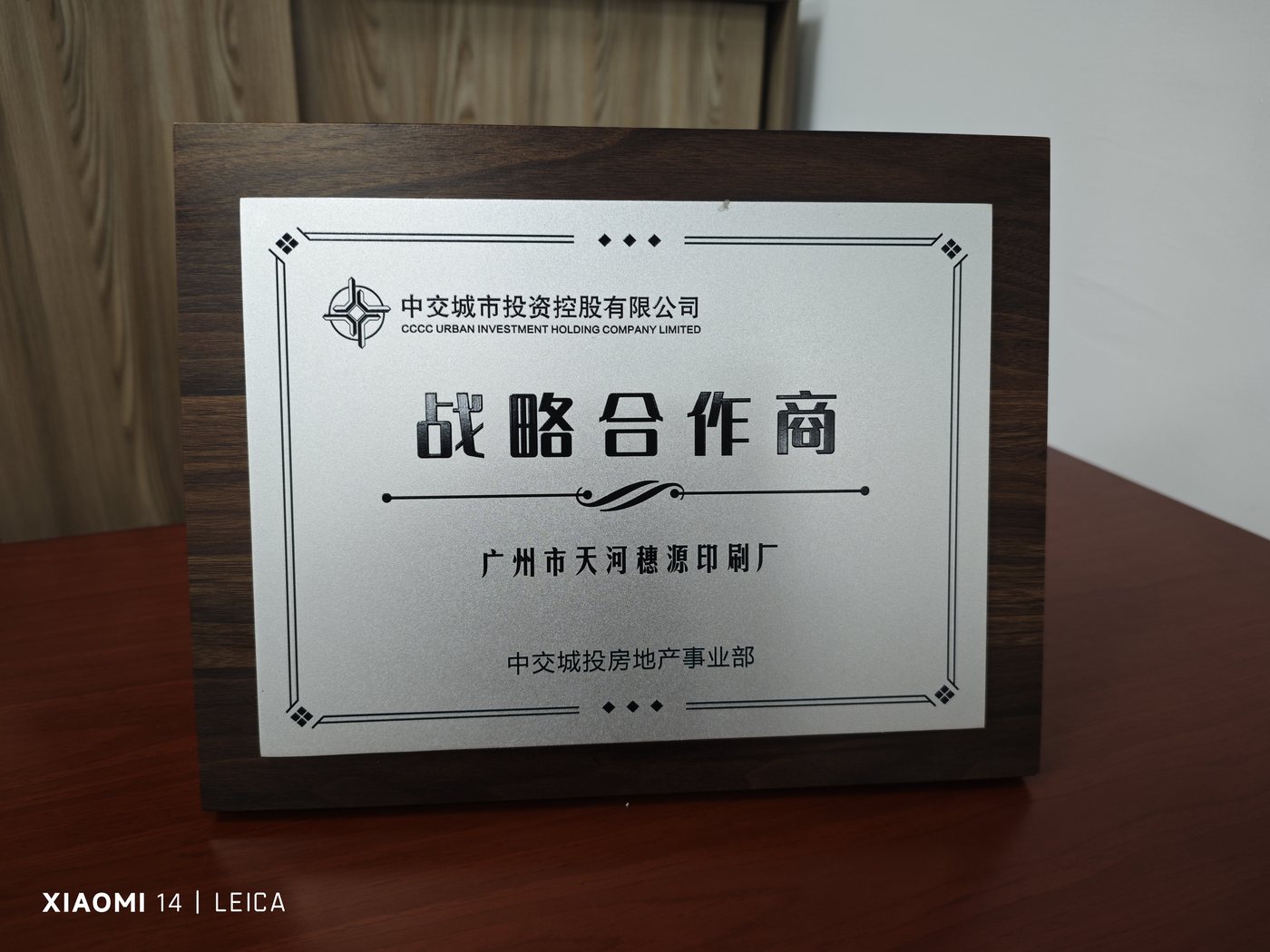 中交 · 战略合作商