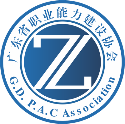 广东省职业能力建设协会