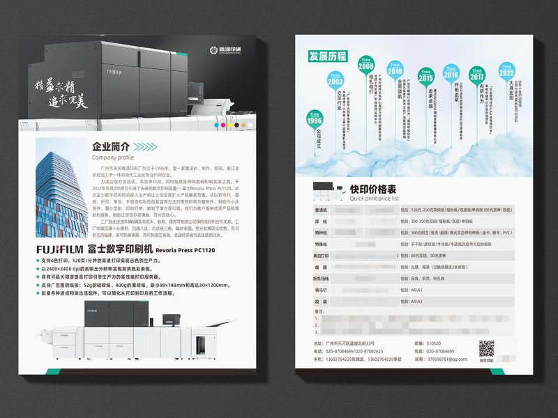 折页与单张印刷成品效果图