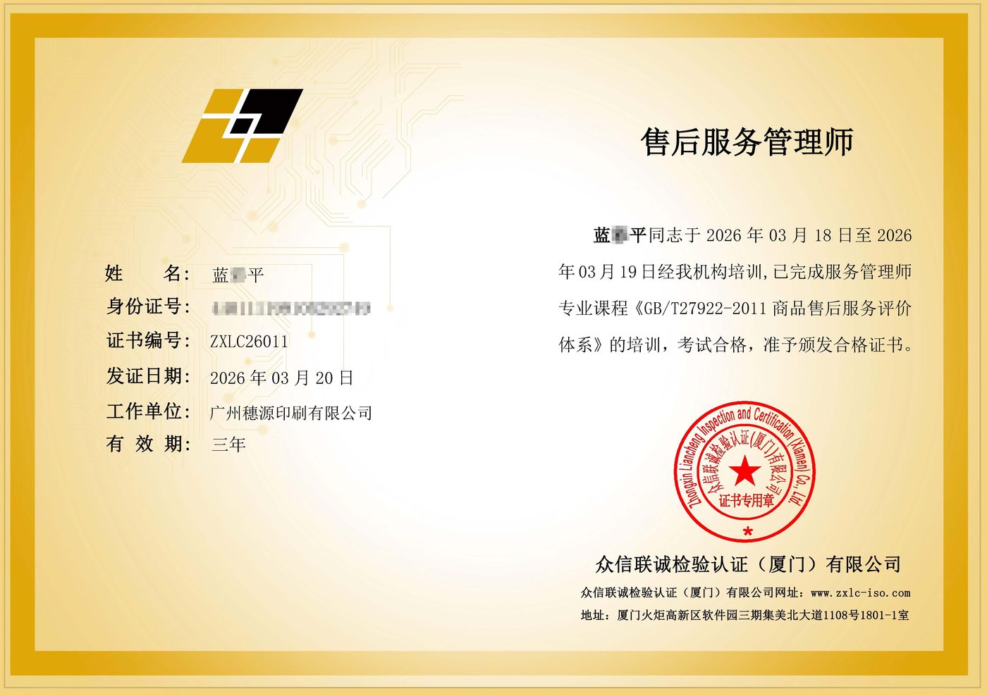 售后服务管理师 · 资质证书（页 2）