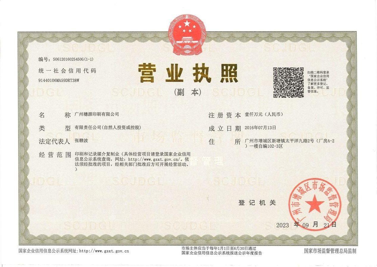 营业执照
