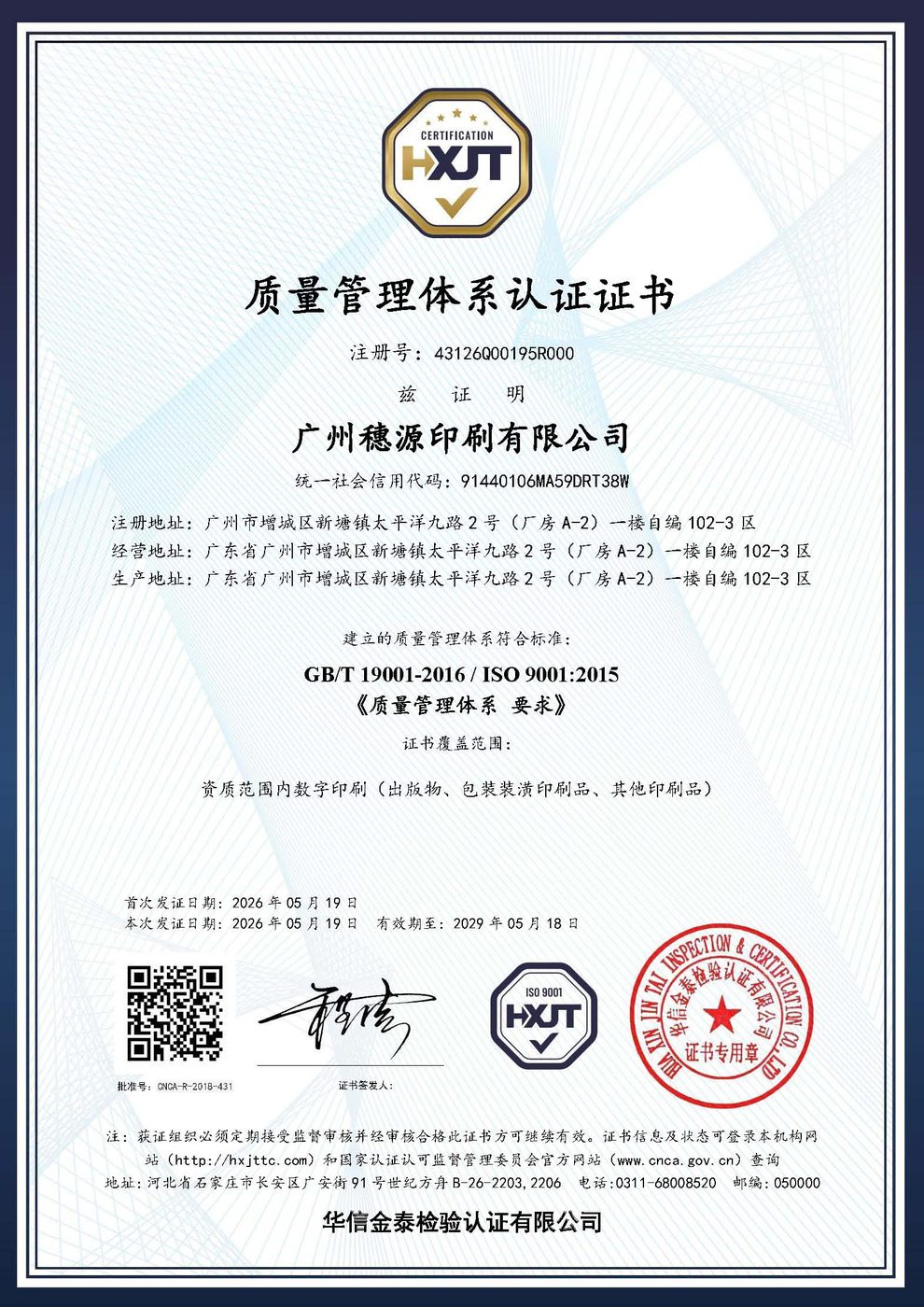ISO 9001 质量管理体系认证