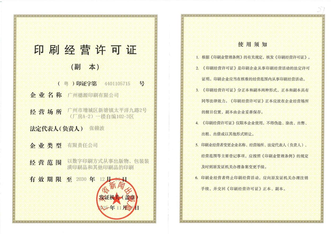 印刷经营许可证